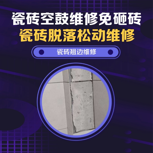 白银市瓷砖空鼓维修公司分享主卧的瓷砖空鼓维修方法
