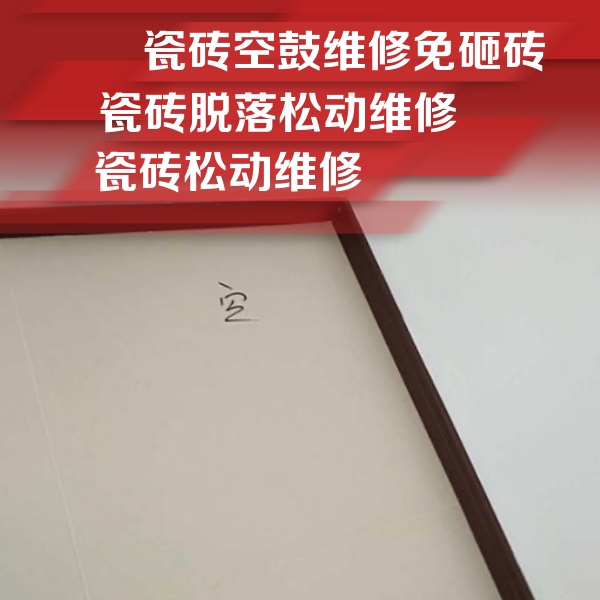 白银市瓷砖空鼓维修公司分享卫生间墙面瓷砖空鼓