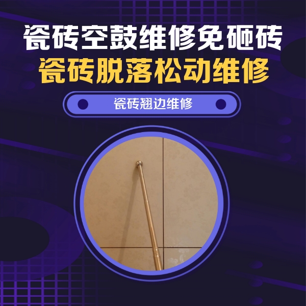 白银市瓷砖空鼓维修公司分享瓷砖胶的施工厚度对瓷砖空鼓有哪些影响