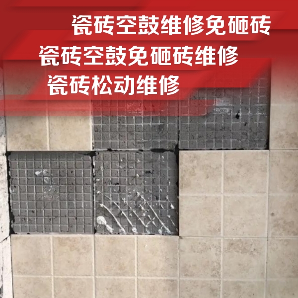 白银市瓷砖空鼓维修公司分享地砖空鼓维修的知识